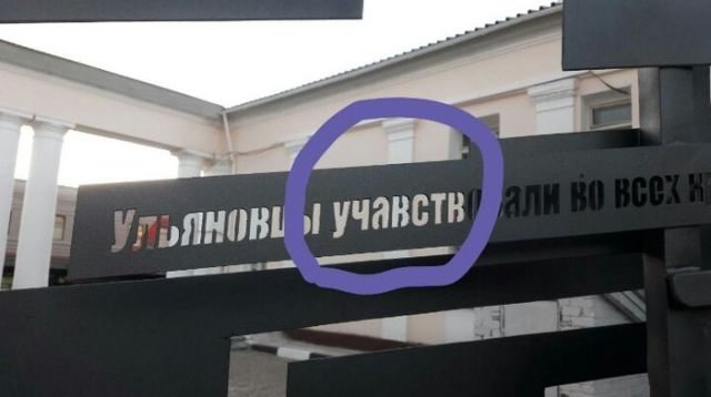 В Ульяновске открыли памятник ВОВ с орфографической ошибкой