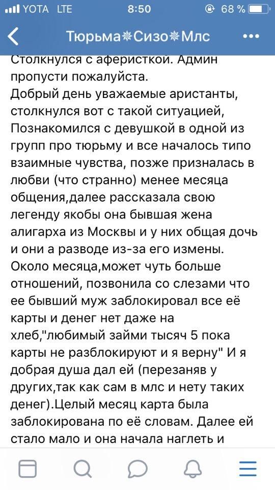 Как мошенницы обманывают заключенных