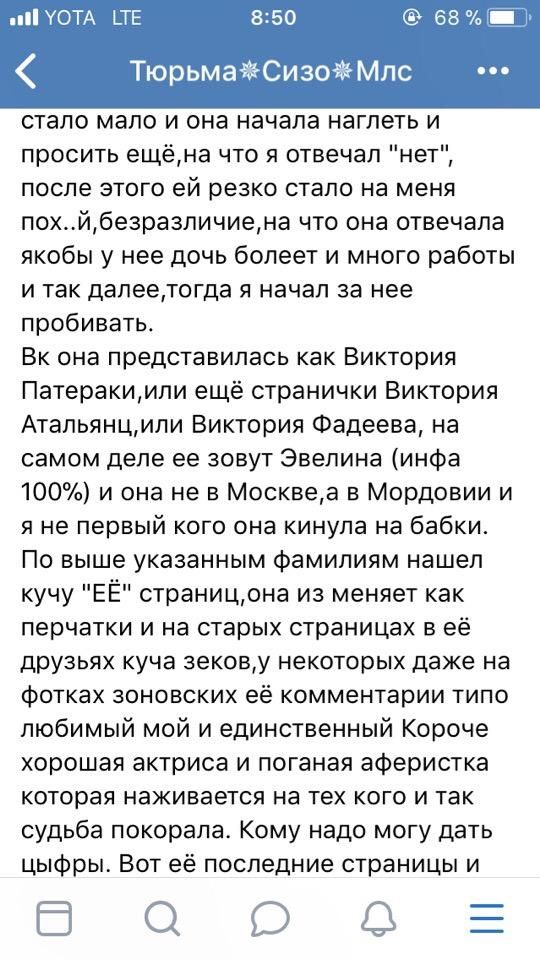 Как мошенницы обманывают заключенных