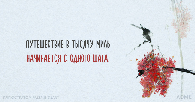 Китайской мудрости пост