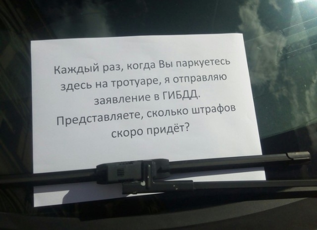 "Тихая" месть за парковку в неположенном месте
