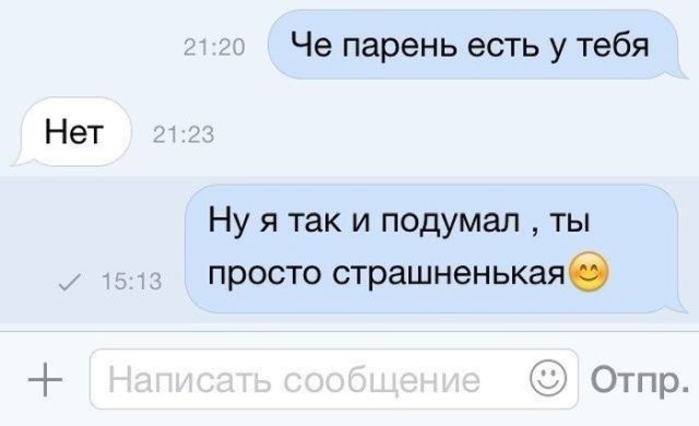 Гениальные сообщения от мастеров интернет-флирта