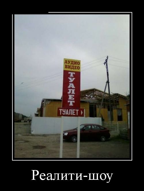 Демотиваторы