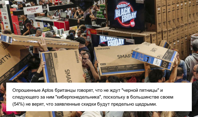 "Черная пятница" уже не за горами