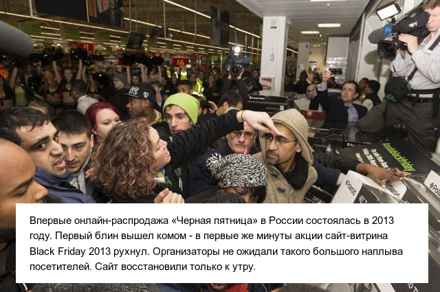 "Черная пятница" уже не за горами