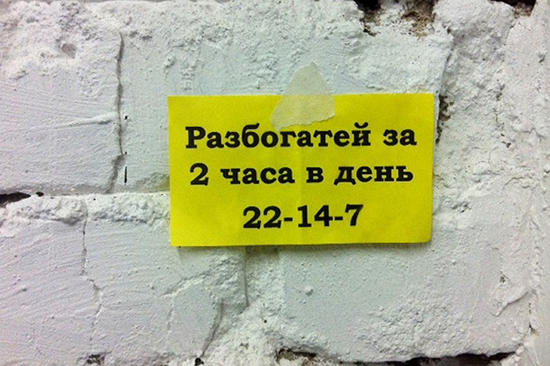 Я по объявлению: что предлагают уличные листовки Я по объявлению: что предлагают уличные листовки