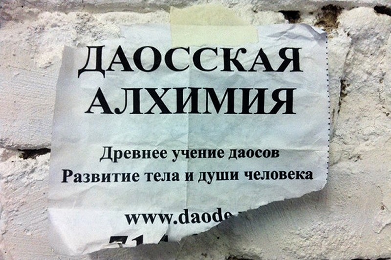 Я по объявлению: что предлагают уличные листовки Я по объявлению: что предлагают уличные листовки