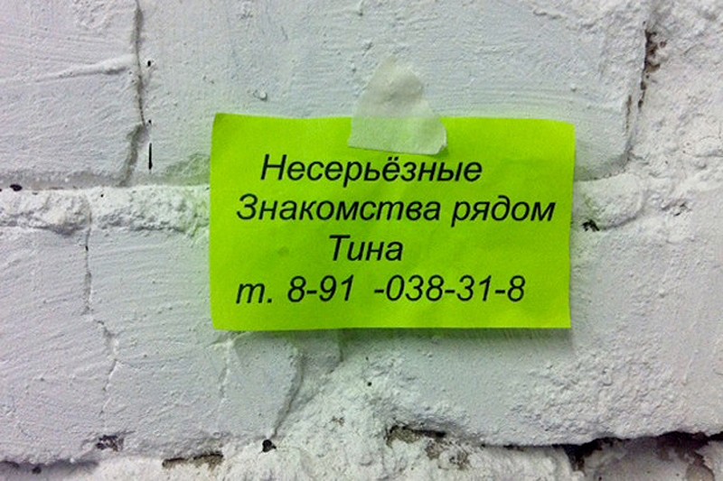 Я по объявлению: что предлагают уличные листовки Я по объявлению: что предлагают уличные листовки