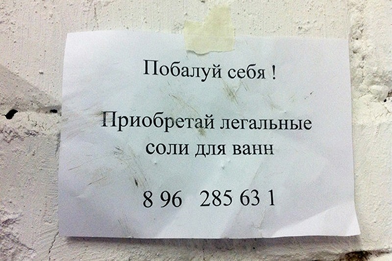 Я по объявлению: что предлагают уличные листовки Я по объявлению: что предлагают уличные листовки