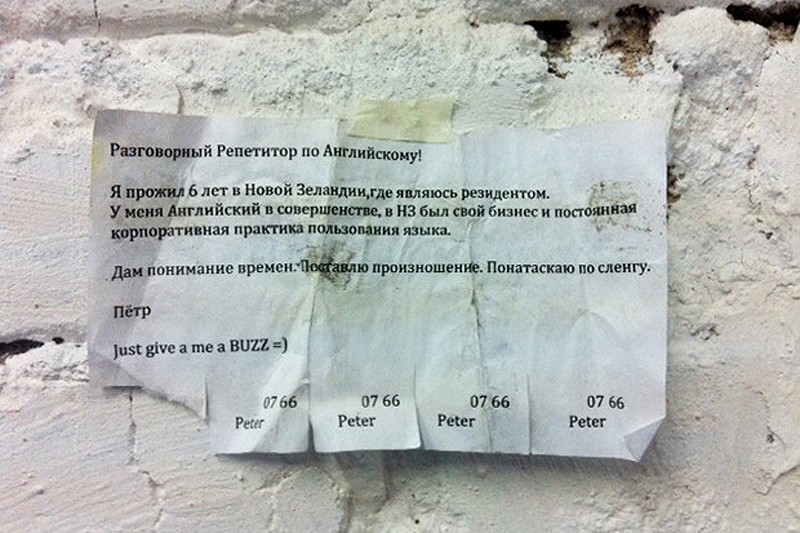 Я по объявлению: что предлагают уличные листовки Я по объявлению: что предлагают уличные листовки