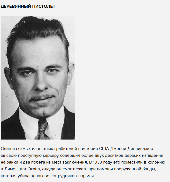 Самые известные истории побега из тюрем