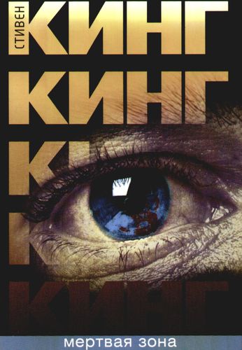 Топ-15 книг Стивена Кинга Топ-15 книг Стивена Кинга