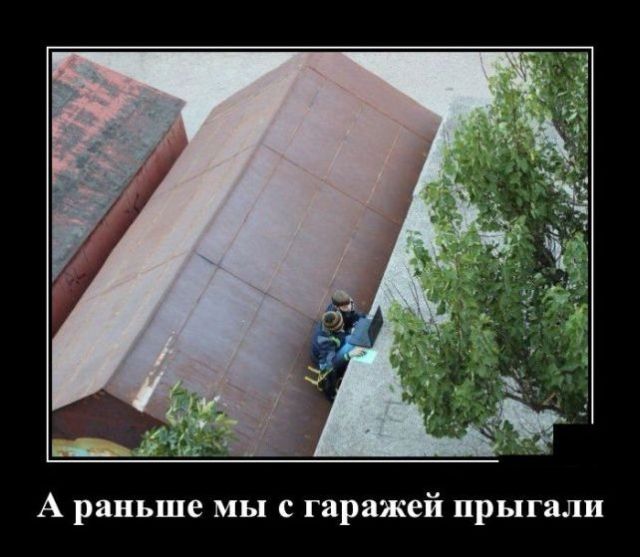 Демотиваторы
