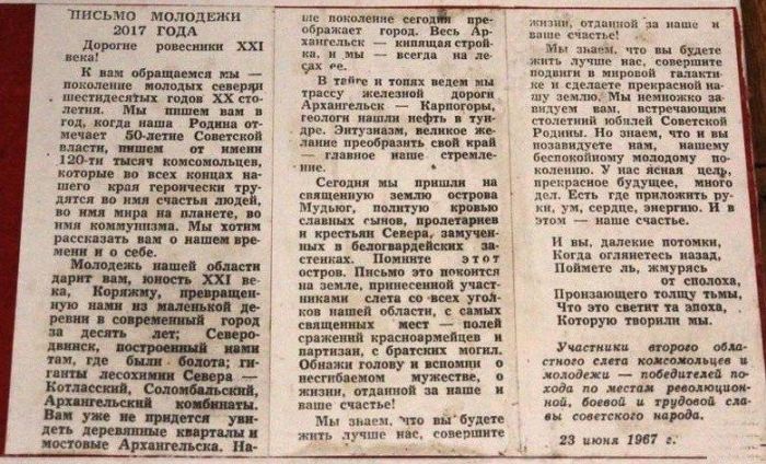 Фрагмент из письма советских комсомольцев потомкам Фрагмент из письма советских комсомольцев потомкам