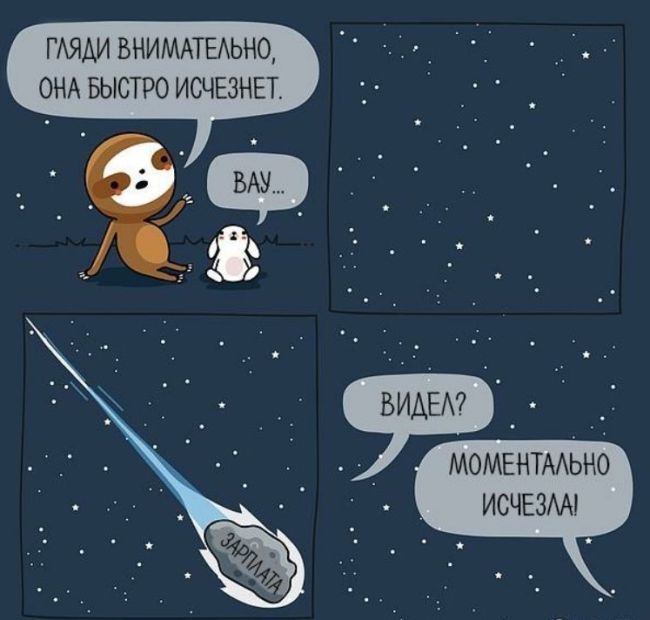 Смешные комиксы