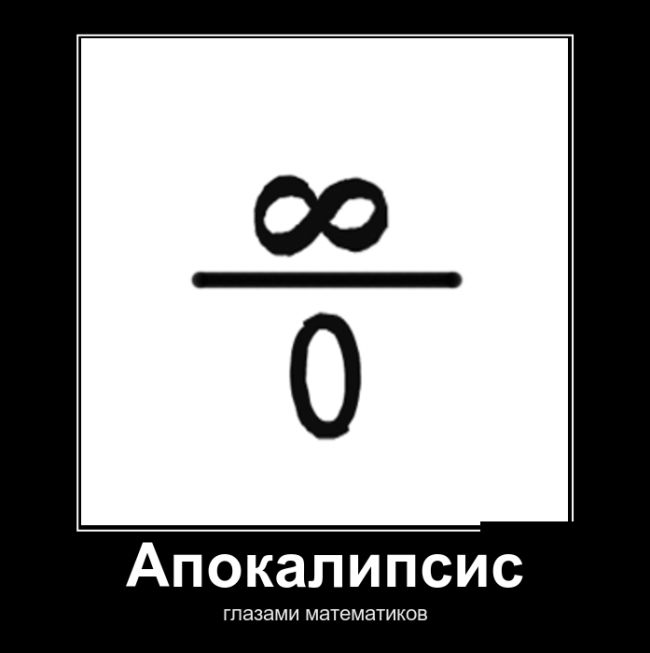 Демотиваторы