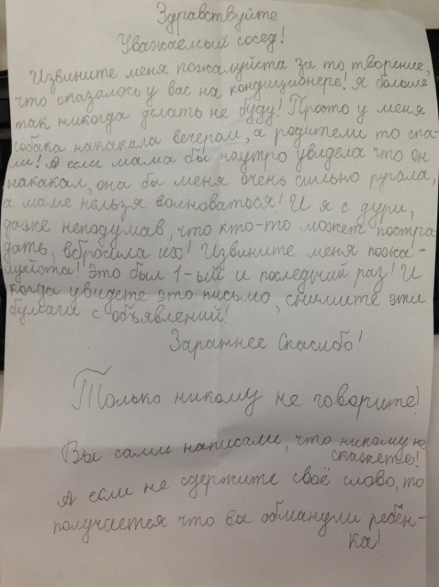 История одной соседской переписки