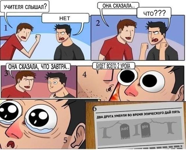 Смешные комиксы