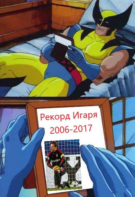 Игорь Акинфеев прервал антирекордную серию из 43 пропущенных мячей