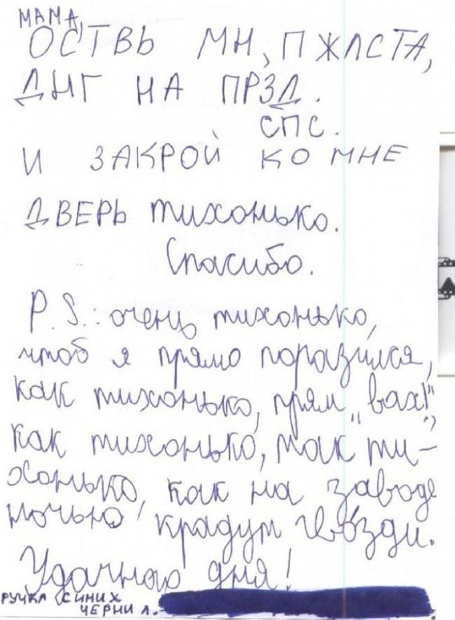 Детские записки