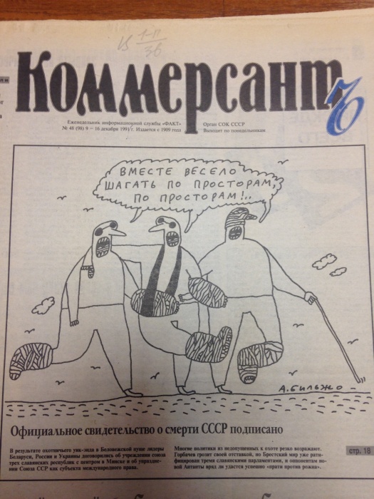 О чем писали отечественные СМИ в последние дни существования СССР О чем писали отечественные СМИ в последние дни существования СССР