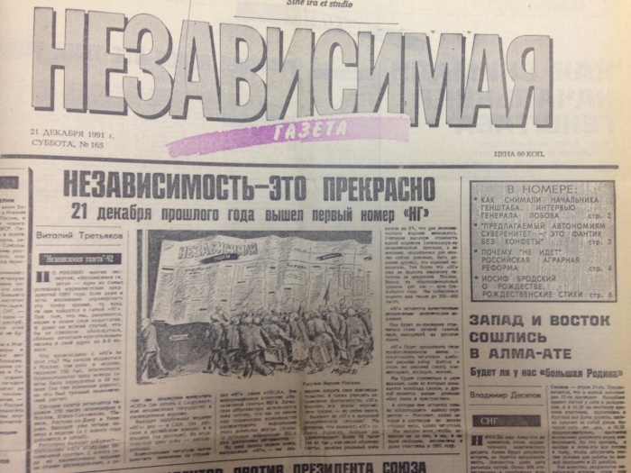 О чем писали отечественные СМИ в последние дни существования СССР О чем писали отечественные СМИ в последние дни существования СССР