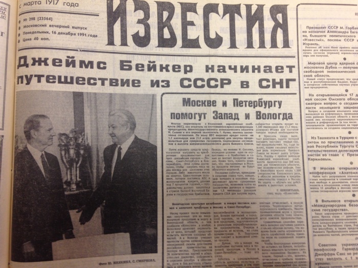 О чем писали отечественные СМИ в последние дни существования СССР О чем писали отечественные СМИ в последние дни существования СССР