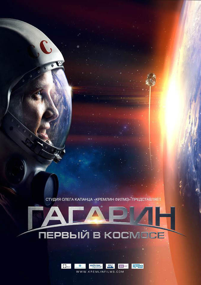 Гагарин. Первый в космосе Гагарин. Первый в космосе