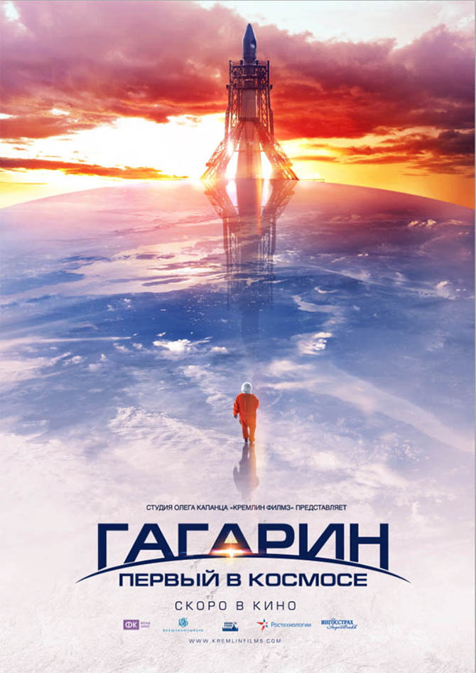 Гагарин. Первый в космосе Гагарин. Первый в космосе