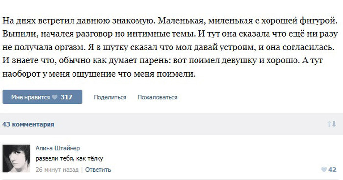 Пошлые посты из соцсетей