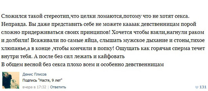 Пошлые посты из соцсетей