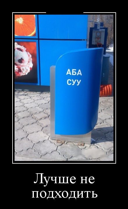 Демотиваторы