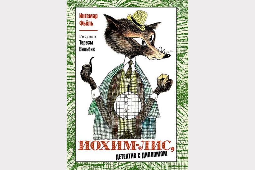 Самые интересные современные книги для детского досуга Самые интересные современные книги для детского досуга