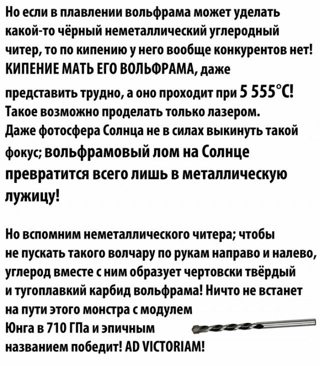 Вольфрам - настоящий волк в мире химии