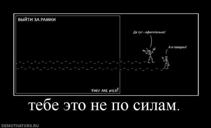 Демотиваторы