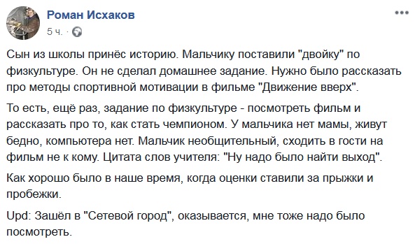 Школьнику из Екатеринбурга поставили двойку по физкультуре из-за того, что он не посмотрел фильм "Движение вверх"