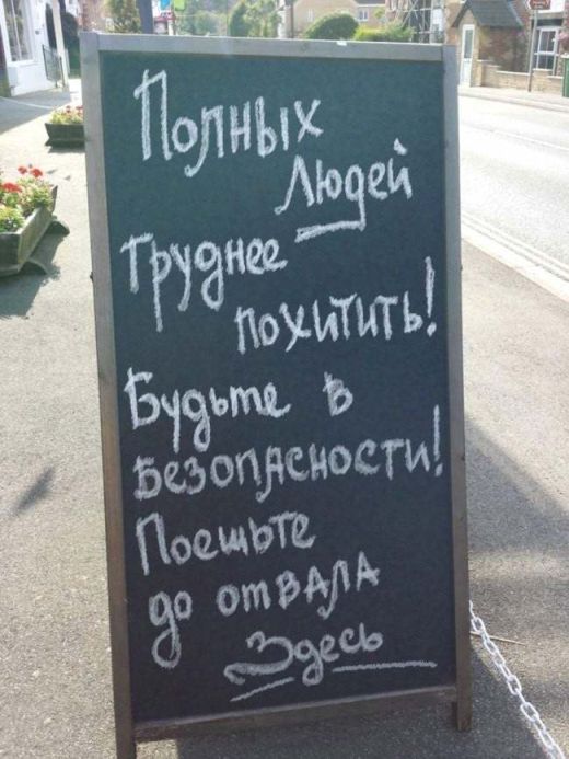 Забавные объявления у кафе