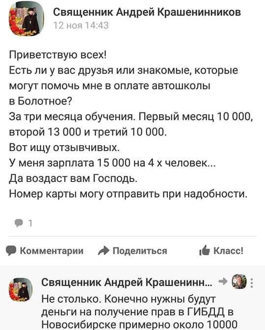 Новосибирский священник Андрей Крашенинников выпрашивал у прихожан деньги и дорогие подарки Новосибирский священник Андрей Крашенинников выпрашивал у прихожан деньги и дорогие подарки