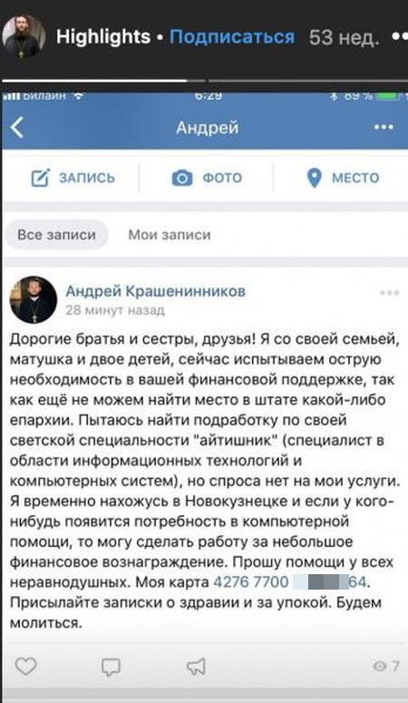 Новосибирский священник Андрей Крашенинников выпрашивал у прихожан деньги и дорогие подарки Новосибирский священник Андрей Крашенинников выпрашивал у прихожан деньги и дорогие подарки