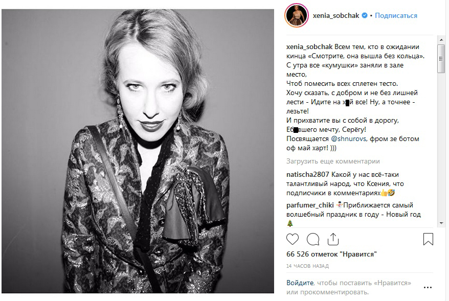 Сергей Шнуров и Ксения Собчак посвятили друг другу матерные стихи