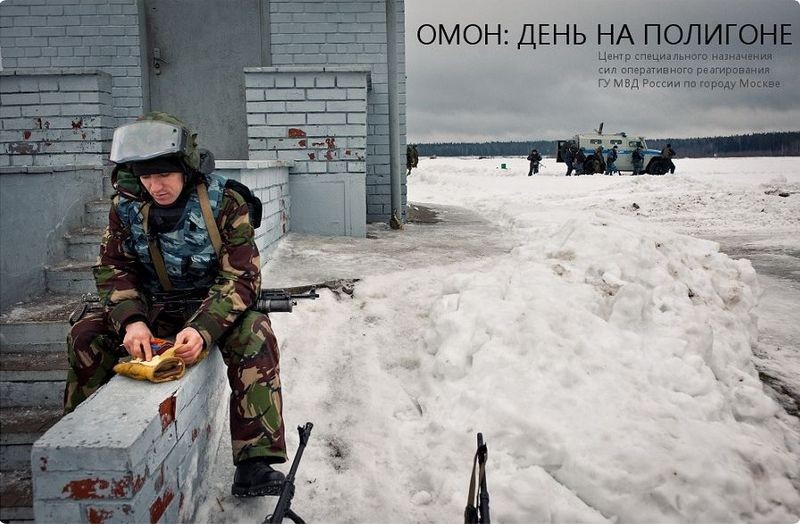 Московский ОМОН: один день на полигоне