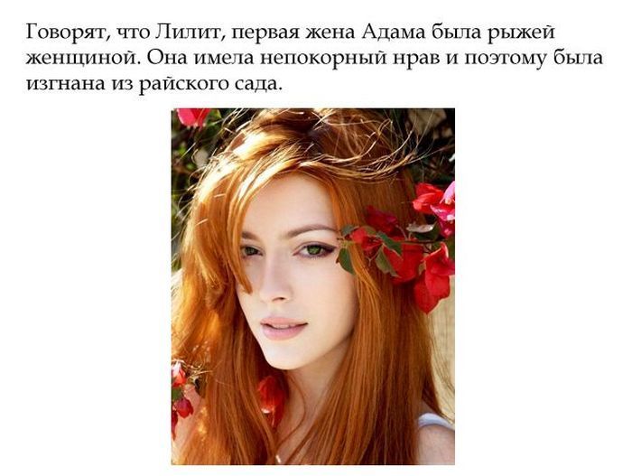 Факты о рыжеволосых людях