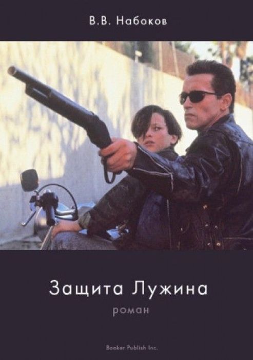 Старые книги на новый лад (51 картинка)