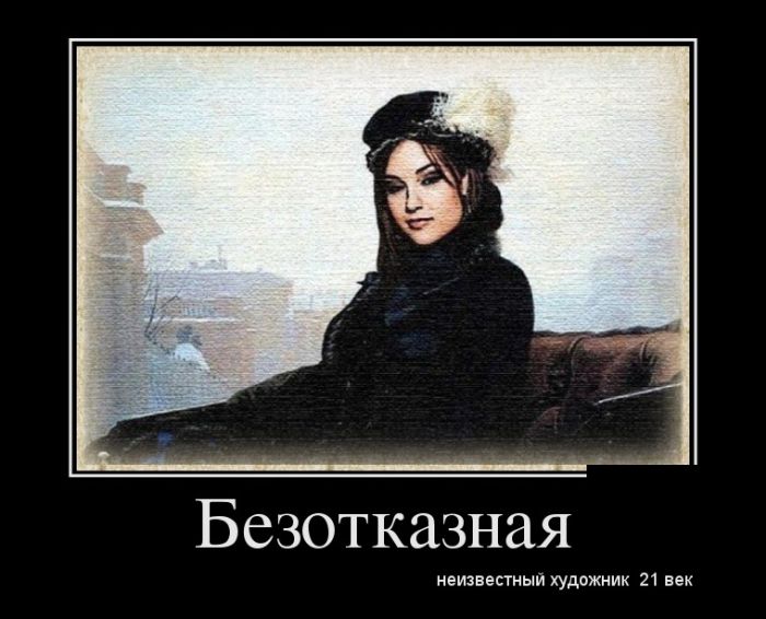 Демотиваторы