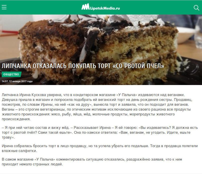 Веганство как одна из форм психического расстройства