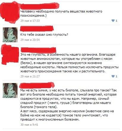 Веганство как одна из форм психического расстройства