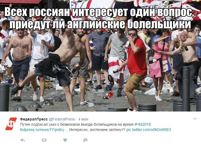 Пользователи сети ждут ЧМ-2018