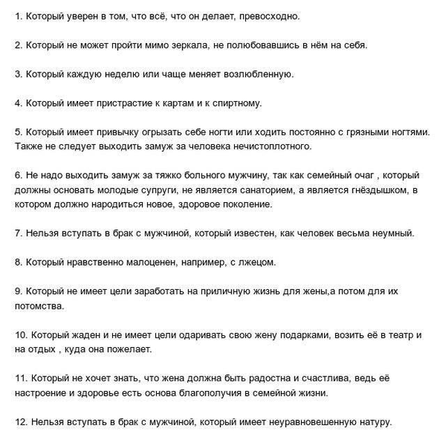 За каких мужчин не стоит выходить замуж. Советы 1930 года