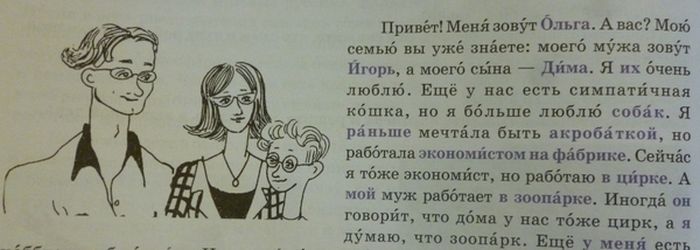 Учебник русского языка для иностранцев