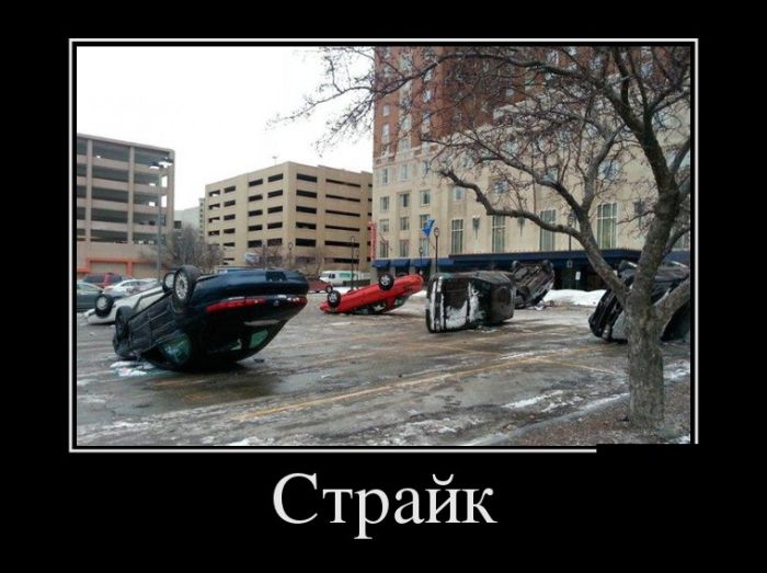 Демотиваторы